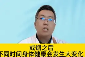 戒烟之后，不同时间身体健康会发生大变化 #谣零零计划视频封面