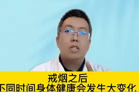 戒烟之后，不同时间身体健康会发生大变化 #谣零零计划视频封面