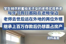 学生倾尽积蓄给无子女的老师买房养老 （看看新闻）视频封面