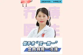 明明是割痔疮，为啥连我的痔疮也割了？医生：顺手的事儿~#硬核健康科普行动 #成都肛肠专科医院 #痔疮 #息肉 #医学科普视频封面
