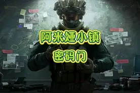 长弓溪谷阿米娅小镇密码门 教你开阿米娅小镇得密码门。