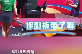 王楚钦混双赛前球拍胶皮开了，孙颖莎问王楚钦：你带副拍了吗？最终王楚钦使用副拍开始比赛#王楚钦 #孙颖莎#多哈世乒赛