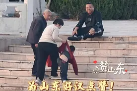 勇救落水儿童的山东好汉找到了！3月21日，山东高唐，一名6岁小男孩在湖边玩耍时不慎落水，山东好汉赵会及时出现跳湖救人，将男孩安全救上岸。浑身湿透、已经脱力的赵会，坐在台阶上看着安然无恙的男孩，露出了欣慰的微笑。赵会说：“挽救了一个生命，感到很安慰。”#救人 #点赞山东视频封面