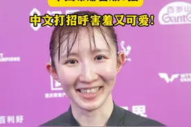 早田希娜赛后用中文打招呼害羞又可爱！#WTT重庆冠军赛2025 #早田希娜视频封面