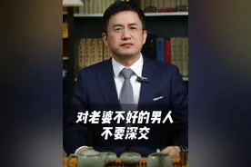 一个男人最差劲的行为，就是把老婆陪你吃苦的钱，拿去外面装大方#情感共鸣 #婚姻家庭 #上海律师 @DOU+小助手视频封面
