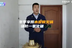 使用木炭铜火锅，当心一氧化碳中毒#姚幺九 保持通风很关键视频封面