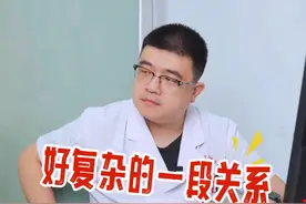 好复杂的一段关系？ @北京马应龙长青肛肠医院 #肛肠科 #诊室日常 #北京马应龙长青肛肠医院 #马应龙肛肠诊疗中心 #马应龙肛肠诊疗技术研究院视频封面