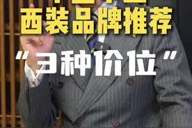西服品牌推荐 简单推荐几个自测品质过关的国产西装品牌#skaro #fullmonty #cultum #ugentle #那不勒斯皇后视频封面