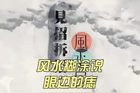 眼边的痣 #痣 #痣的含义 #痣的秘密 @DOU+小助手视频封面