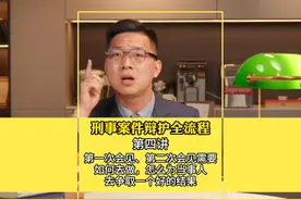苏州刑事辩护律师任文建：刑事辩护全流程之侦查阶段的会见视频封面