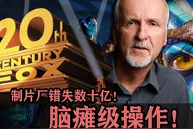 好莱坞制片厂的四大脑瘫级神操作，错失数十亿美元收益！视频封面