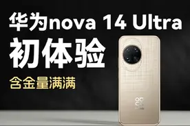 华为nova 14 Ultra 作为首款预装鸿蒙5 的直板手机视频封面