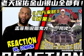 孟菲斯鬼才！国外乐评人如何评价揽佬《八方来财》《因果》？视频封面