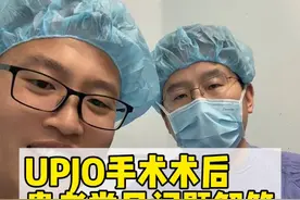 UPJO手术术后，患者常见问题解答！  #UPJO #输尿管修复 #输尿管手术 #泌尿外科视频封面