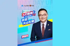 火山引擎联合得到APP共同推出《人均老师·云上增长季》。与我们一起感受数智化带来的改变，迎接新的机遇和挑战！ 9月22日起，连续12周的陪伴，每周五让我们不见不散！#人均老师云上增长季  #火山引擎 #得到