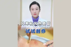 #风寒感冒 #风热感冒 怎么分辨？博士教你几个#刮痧 穴位#中医 #硬核健康科普行动