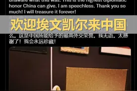 欢迎中国的好朋友埃文凯尔 #南京大屠杀再添铁证 #国礼瓷器视频封面