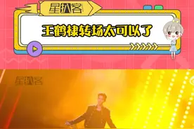 #王鹤棣转场太可以了 王鹤棣就这么跳下去…然后转场了#湖南卫视跨年晚会 #王鹤棣 #神级现场 #舞台