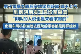 9月9日（采访），山西太原，男子雷暴大雨后突然猛烈咳嗽、喘不上气，到医院发现急诊室爆满。#雷暴哮喘 #过敏性鼻炎 #雷暴天气 #急诊室