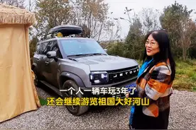 大姐说：“我一个人一辆车，已经玩3年了，走到哪都住上2个月”视频封面