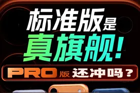 iPhone 17系列首发评测：标准版太香了显得Pro不强？ 你关心的