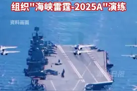 解放军联合演训第2天，东部战区位台湾海峡中部、南部相关海域组织"海峡雷霆-2025A"演练。视频封面
