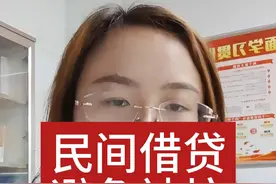 在民间借贷案件中，借款人应当如何保护自己的权益 ##淄博律师 #淄博律师李曙彤 #淄博借贷纠纷 #淄博民事律师 #淄博民事纠纷视频封面
