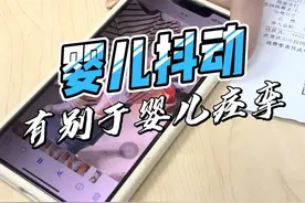 #婴儿抖动 和#婴儿痉挛 不一样，但是往往家长是看不出其中的差别，真的很担心还是需要找专科医生鉴别！#新生儿 #儿科医生视频封面