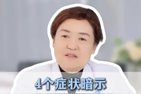 这4个症状要注意，可能暗示有惊喜!#试管婴儿 #孕期知识 #孕激素对孕妇情绪的影响 #备孕路上的各种问题 #试管移植