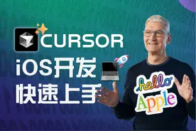 Cursor 开发iOS app，人人都是程序员时代来了！ #Cursor