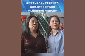 幼时被生父送人后又被美国夫妇收养，美国女孩跨洋寻亲今天团聚！家人提前备好条幅，热热烈烈欢迎女儿回家#寻亲 #团圆 #媒体精选计划视频封面