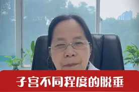 子宫不同程度的脱垂，会有哪些症状 #医学科普 #妇科 #女性健康 #子宫脱垂 #妇科万玉珍