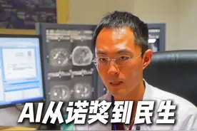 AI从诺奖到民生：200元筛查多种癌症，达摩院AI让早筛更简单、更普惠#达摩院 #AI医疗 #AGI #人工智能 #科技改变生活视频封面