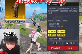 地铁教学第二期 都给我学！ #和平精英地铁逃生 #和平精英视频封面
