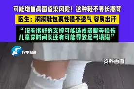 6月30日（发布）可能增加真菌感染风险！这种鞋不要长期穿，医生：洞洞鞋包裹性强不透气 容易出汗，“没有很好的支撑可能造成崴脚等损伤，儿童穿时间长还有可能导致足弓塌陷”#洞洞鞋 #洞洞鞋的危害 #脚气