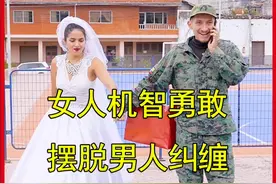 女人机智勇敢，摆脱男人纠缠视频封面