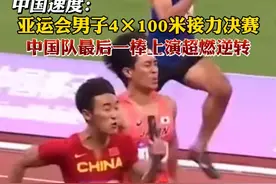 中国速度！10月3日，杭州亚运会男子4×100米接力决赛，中国队最后一棒上演超燃逆转！#杭州亚运会#陈佳鹏#中国田径 #超燃视频封面