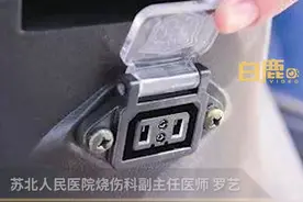 1岁男童往电动车充电口捅硬币被烧伤，以为和摇摇车一样投币就能玩。#儿童安全 #电动车 视频封面