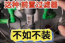 装修入住2年，才能发现的坑 #前置过滤器  #大白瓶  #装修避坑视频封面