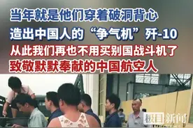 当年就是他们穿着破洞背心，造出中国“争气机”歼-10，从此我们再也不用买别国战斗机了，致敬默默奉献的中国航空人视频封面