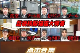 一口气看完超硬核的巨型躲猫猫大赛！ #日本校园捉迷藏#奇葩综艺视频封面