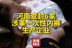 #河南查封6家315晚会曝光企业  #一次性用品生产乱象涉事企业负责人被控  #315在行动视频封面