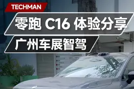 20W内值得推荐的6座家用车 零跑C16 #零跑 #零跑c16 #车展视频封面