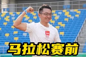 马拉松赛前准备的10个关键点！#西安马拉松 #赛前准备 #跑步 #运动 #健身视频封面
