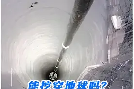 地球能被挖穿吗？前苏联为何被迫放弃？ #科拉超深钻井  #挖地球  #地球内部视频封面