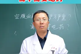 空腹血糖7.8严不严重？需不需要吃药？今天跟我的粉丝朋友们好好聊聊这个话题#糖尿病专家商学征 #健康 #降糖视频封面