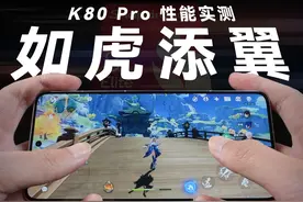 REDMI K80 Pro性能简评：真的是狂完了 等了一个月