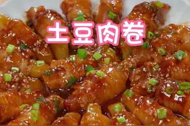 用五花肉把土豆卷起来，这个做法好多人都没有听说过，香而不腻，百吃不厌，这道菜一上桌全家都抢着吃～视频封面