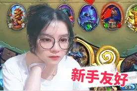 炉石传说 - 上分卡组推荐，朴实无华的节奏星舰萨！ 炉石传说 -视频封面