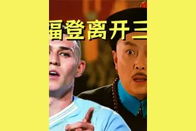 英格兰队九子夺嫡之福登回家 #福登 #曼城 #英格兰队 #欧洲杯视频封面